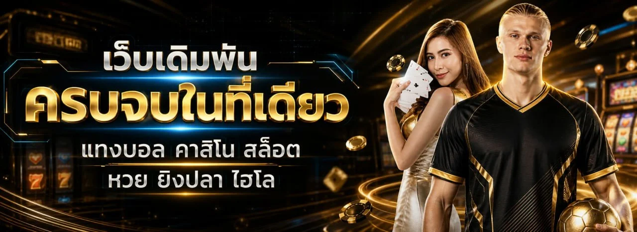 NAMOUFA เว็บแทงบอลออนไลน์เว็บตรง สมัครง่าย namoufa.info